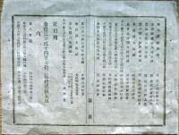 F19110105〇明治政府布告 学資金出納表 明治１３年 堺県〇和本古書古文書