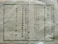 F19110105〇明治政府布告 学資金出納表 明治１３年 堺県〇和本古書古文書