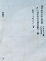 F19102701〇明治政府布告 内務省 内外科医術開業免状紛失の件 明治１８年〇和本古書古文書