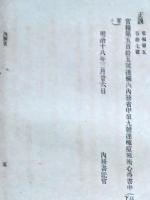 F19102703〇明治政府布告 内務省 種痘施術心得書中 明治１８年〇和本古書古文書