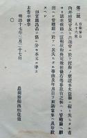 F19102708〇明治政府布告 内外博覧会及び共進会に於いて 農商務卿 西郷従道 明治１７年〇和本古書古文書