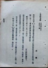 F19102709〇明治政府布告 新年紀元節天長節賀表 神仏各管長 明治１７年〇和本古書古文書