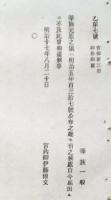 F19102710〇明治政府布告 華族元服の儀 自今届出るに不及 明治１７年〇和本古書古文書