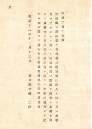 N18072801○明治布告布達 明治12年○愛知県讃岐国国幣社事比羅宮(現香川県の金刀比羅宮)奉仕社人と称し 祭神の画像を売りつける者あり 本宮には無関係に付注意喚起 島根県令境二郎 島根県 ○和本古書古文書

