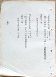 F19102713〇明治政府布告 内務省 大日本史 眼科必携 版権免許証紛失の件 明治１８年〇和本古書古文書