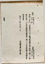 F19102715〇明治政府布告 警部給与 雇外国人給与 明治１８年〇和本古書古文書
