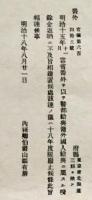 F19102715〇明治政府布告 警部給与 雇外国人給与 明治１８年〇和本古書古文書