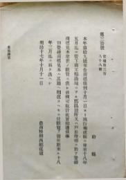F19102717〇明治政府布告 商標条例 商工輻湊地にある郡区役所 明治１８年〇和本古書古文書