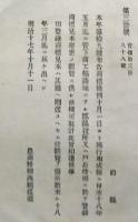 F19102717〇明治政府布告 商標条例 商工輻湊地にある郡区役所 明治１８年〇和本古書古文書