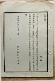 F19102718〇明治政府布告 日本海志編制に付き 目録の書類現品等所持候 明治１８年〇和本古書古文書