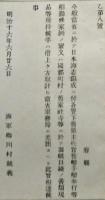 F19102718〇明治政府布告 日本海志編制に付き 目録の書類現品等所持候 明治１８年〇和本古書古文書