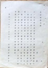 F19102719〇明治政府布告 酒造検査費の儀  明治１８年〇和本古書古文書