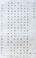F19102719〇明治政府布告 酒造検査費の儀  明治１８年〇和本古書古文書