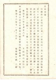 N18072802○明治布告布達 明治12年○砂鉄砂金採取業者に付 日本坑法に拠る試掘借区開坑の名称を廃し採取と出願すべし 工部卿山田顕義 島根県 ○和本古書古文書
