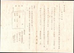 N18072803○明治布告布達 明治12年○「庭上鶴馴」明治13年御歌会始御題 詠進書式等 宮内卿徳大寺実則 島根県 ○和本古書古文書
