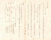 N18072803○明治布告布達 明治12年○「庭上鶴馴」明治13年御歌会始御題 詠進書式等 宮内卿徳大寺実則 島根県 ○和本古書古文書
