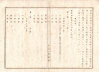 N18072807○明治布告布達 明治12年○綿砂糖共進会規則制定 明治13年2～4月開設 於大坂府 別冊規則申告様式計全14丁 内務卿 大蔵卿 島根県 ○和本古書古文書
