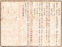 N18072807○明治布告布達 明治12年○綿砂糖共進会規則制定 明治13年2～4月開設 於大坂府 別冊規則申告様式計全14丁 内務卿 大蔵卿 島根県 ○和本古書古文書
