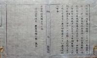 F19102505〇明治政府布告 河港道路修築規則 横浜神戸長崎新潟函館 明治６年 置賜県 山形県〇和本古書古文書