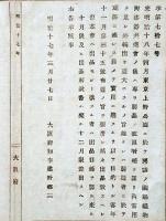 F19102005〇明治政府布告 東京上野公園に於いて開設の繭糸織物陶漆器共進会の儀 明治１７年 大阪府〇和本古書古文書