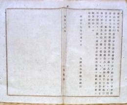 F19102007〇明治政府布告 岡山県玉島港 灯台建築 入港の船舶より灯費取立の儀 明治１７年 大阪府〇和本古書古文書