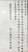F19101501〇明治政府布告 県立学校公費生徒保証状奥書の儀 明治１２年 埼玉県〇和本古書古文書