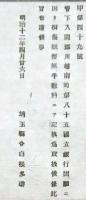 F19101502〇明治政府布告 入間郡川越南町 第８５国立銀行出願 明治１２年 埼玉県〇和本古書古文書