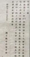 F19101504〇明治政府布告 生糸製造人心得及び改方規則 明治１２年 埼玉県〇和本古書古文書
