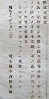 F19101508〇明治政府布告 士民の家族分家分籍亡跡相続等 明治１２年 埼玉県〇和本古書古文書