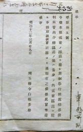 F19101509〇明治政府布告 従前の区画を廃し郡制挙行候処 熊谷裁判所 明治１２年 埼玉県〇和本古書古文書