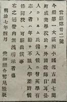 F19100709〇明治布告 名古屋七間町 成美学校に於いて 外国教師 ぜルマン人 ホールム氏雇入れ 英学有志の者は入学差許す候条 明治７年 愛知県 愛知県立旭丘高等学校〇和本古書古文書