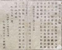 F19100711〇明治布告 売薬取締の儀 薬味分量及び用法効能取調製剤 太政大臣 三條実美  明治６年 愛知県〇和本古書古文書
