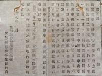 F19100712〇明治布告 横浜為替会社発行金券 横浜第二国立銀行に於いて引換 明治７年 愛知県〇和本古書古文書