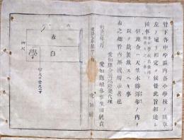 F19100713〇明治布告 小学校の旗章 図示 相定め 地合は天竺 木綿 洋布 を以て裁縫  明治７年 愛知県〇和本古書古文書
