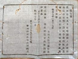 F19100715〇明治布告 僕婢馬車人力車等諸税 太政大臣 三條実美  明治７年 愛知県〇和本古書古文書