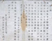 F19100716〇明治布告 東京医学校に於いて製薬学生徒 入学差許す 入学志願の者は  現東京大学 明治７年 愛知県〇和本古書古文書