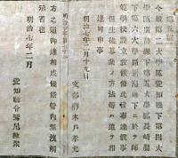 F19100718〇明治布告 愛知県 広島県 長崎県 新潟県 師範学校設立 生徒募集 明治７年 愛知県〇和本古書古文書