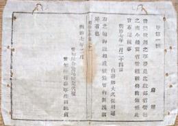 F19100719〇明治布告 音楽歌舞の事務 内務省管轄に変更 内務卿 大久保利通 明治７年 愛知県〇和本古書古文書