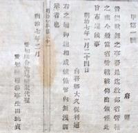 F19100719〇明治布告 音楽歌舞の事務 内務省管轄に変更 内務卿 大久保利通 明治７年 愛知県〇和本古書古文書
