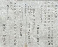 F19100802〇明治布告 北海道石狩国札幌本道中 島松駅を置く 里程表 太政大臣 三條実美  明治７年 愛知県〇和本古書古文書