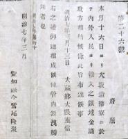 F19100804〇明治布告 大坂造幣寮に於いて 輸入の銀地金受取方相始候条 明治７年 愛知県〇和本古書古文書
