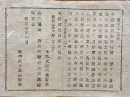 F19100805〇明治布告 今般銅貨幣発行 旧銅貨品位歩合有之候趣 明治７年 愛知県〇和本古書古文書