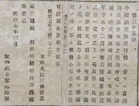 F19100805〇明治布告 今般銅貨幣発行 旧銅貨品位歩合有之候趣 明治７年 愛知県〇和本古書古文書