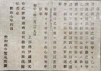 F19100909〇明治布告 鉱山 借区開坑許可の譲渡 工部卿 伊藤博文 明治７年 愛知県〇和本古書古文書