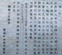 F19100910〇明治布告 諸鉱山試掘並びに借区開坑出願期限の儀 工部卿 伊藤博文 明治７年 愛知県〇和本古書古文書