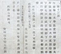 F19100911〇明治布告 愛知県 広島県 宮城県 外国語諸学校設立致し候条 明治７年 愛知県〇和本古書古文書