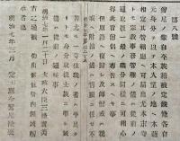 F19100922〇明治布告 尼僧の輩 自今 族籍 被定め候条 各自身分を以て 明治７年 愛知県〇和本古書古文書