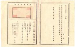 N18073007○明治布告布達 明治8年○海軍の軍医寮旗章并武庫司旗章を制定 別紙図面 海軍大輔川村純義 長野県 ○和本古書古文書

