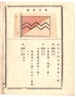 N18073007○明治布告布達 明治8年○海軍の軍医寮旗章并武庫司旗章を制定 別紙図面 海軍大輔川村純義 長野県 ○和本古書古文書

