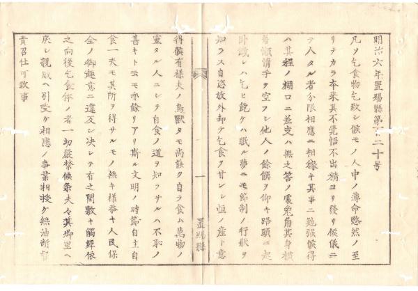 ☆E48和本江戸元治～慶応年貢関連写本「乞食袋/当荒手鑑/御毛見